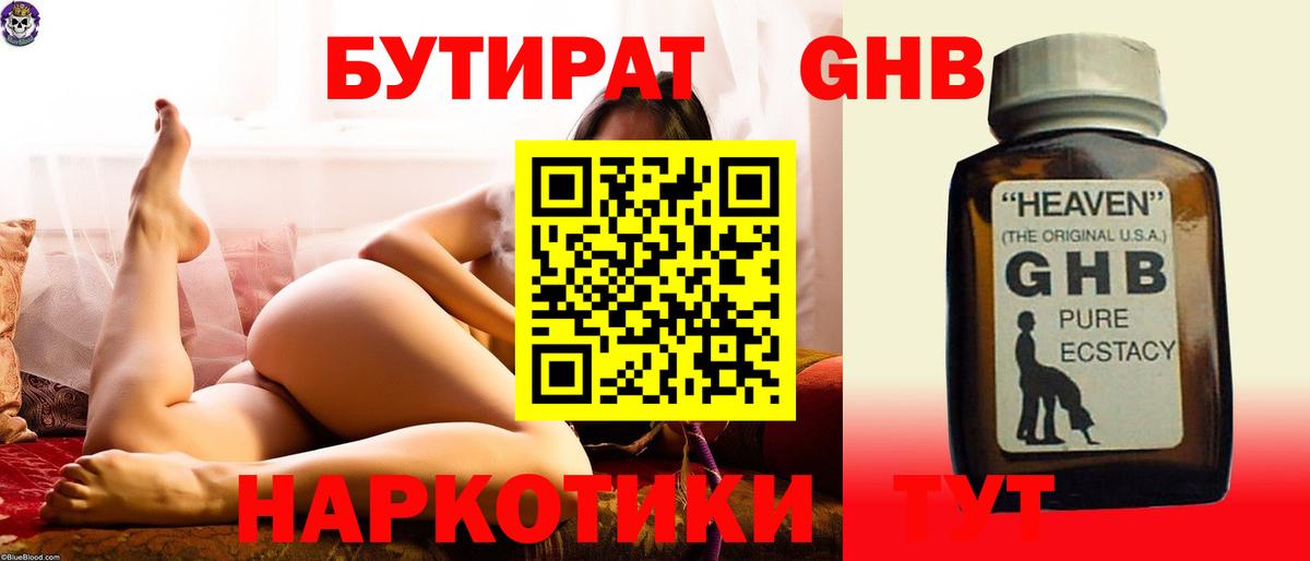 Бутират 1.4BDO  Вход с VPN  Алейск 