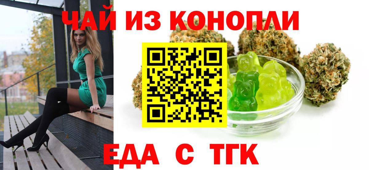 Алейск  Печенье с ТГК марихуана  Вход с VPN 