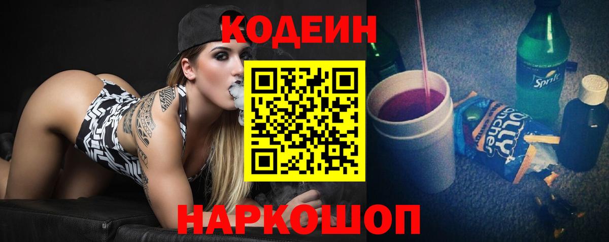 Кодеин напиток Lean (лин)  Вход с VPN  Алейск  Кодеиновый сироп Lean напиток Lean (лин) 