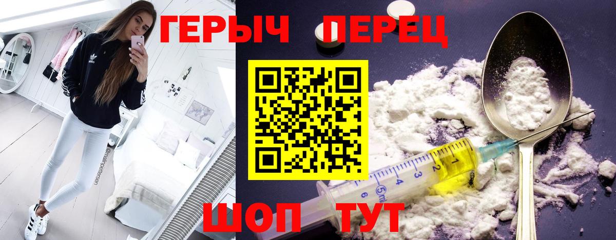 ГЕРОИН  Героин хмурый  Вход с VPN  Алейск 