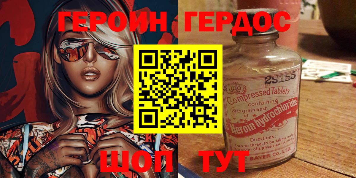 ГЕРОИН герыч Алейск