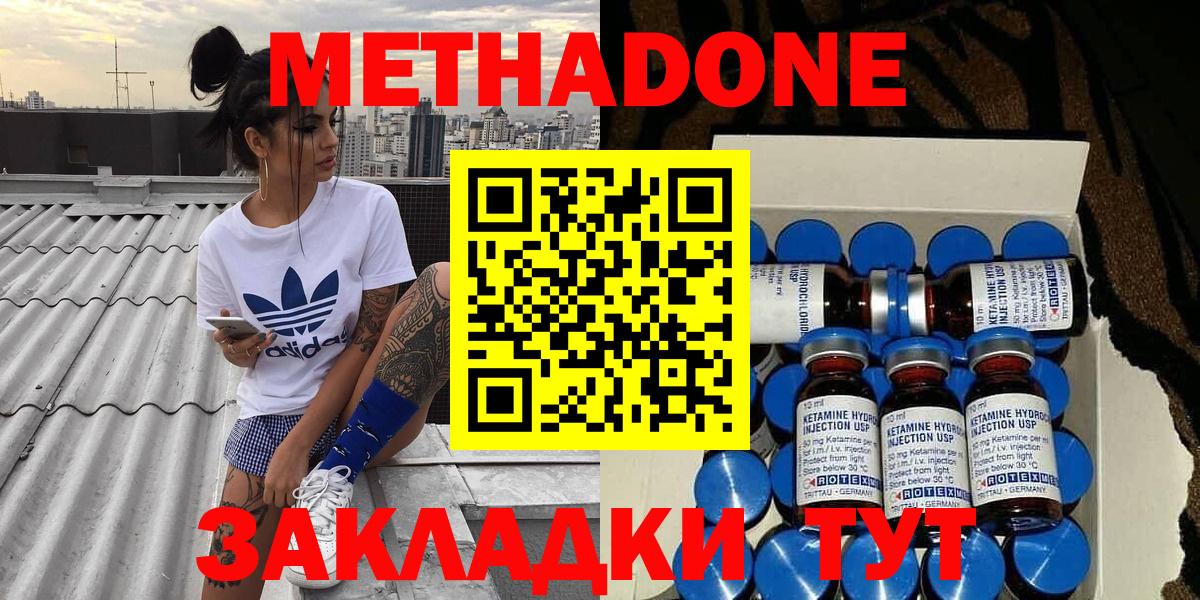 МЕТАДОН кристалл Алейск