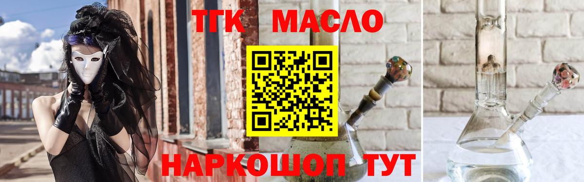 Дистиллят ТГК жижа  Вход с VPN  ТГК вейп  Алейск 